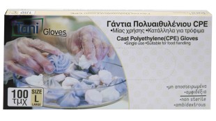 ΓΑΝΤΙΑ CΡΕ ΙΝΤΕΡTAN MEDIUM .100TEM* Είδη Καθαρισμού