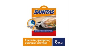 ΣΑΚΟΥΛΑ SANITAS ΨΗΣΙΜΑΤΟΣ 8ΤΕΜ* Εξοπλισμός